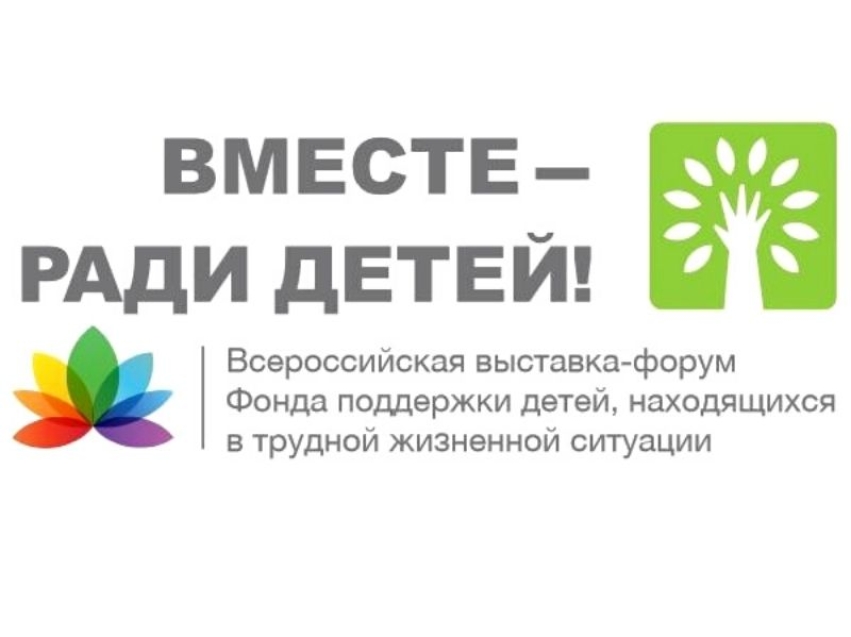 Соцучреждения Забайкалья представят свои практики на Всероссийском форуме «Вместе – ради детей»